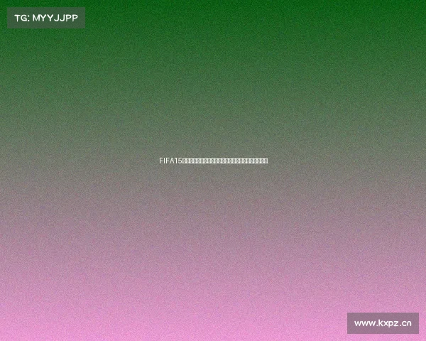 FIFA15世界杯模式中国队征战虚拟世界杯荣耀之路全记录传奇